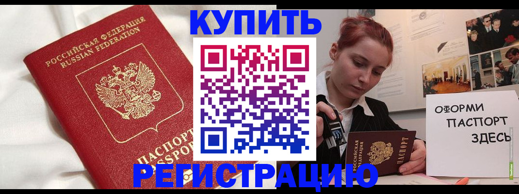 прописка паспорт в Каменск-Шахтинском