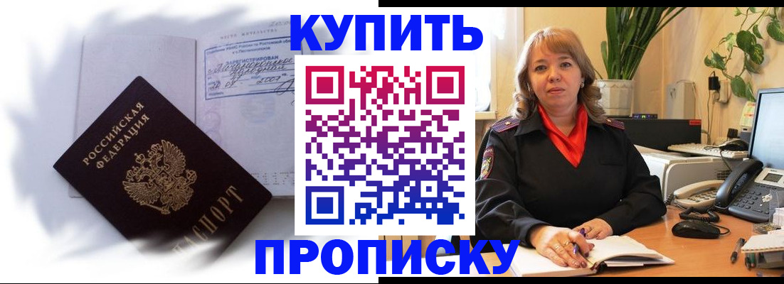 временная регистрация купить в Каменск-Шахтинском