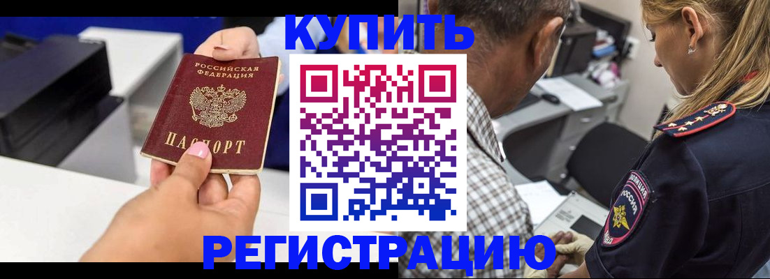 купить прописку в Каменск-Шахтинском